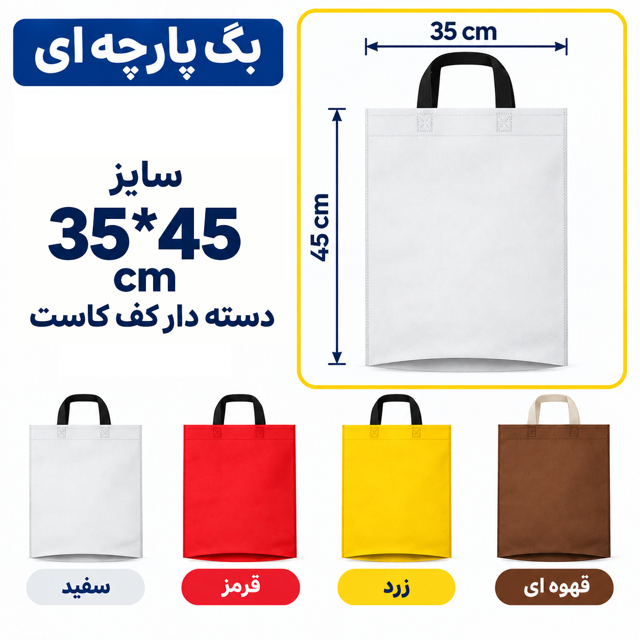 45*35 کاست کف