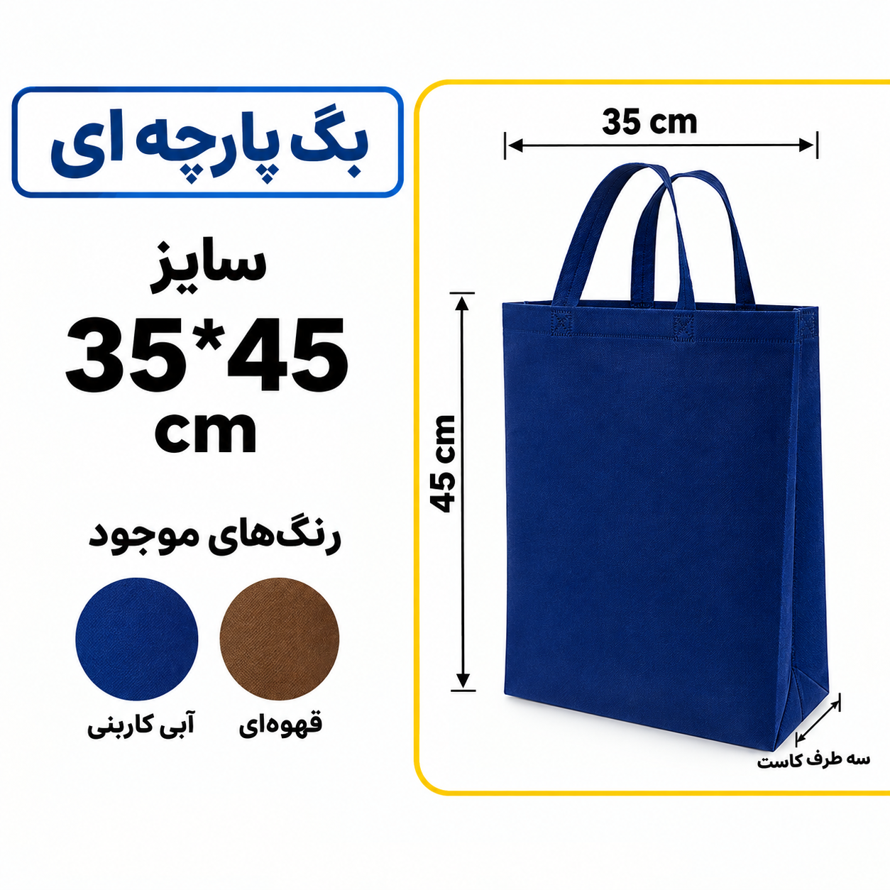 45*35  کاست کف و بغل