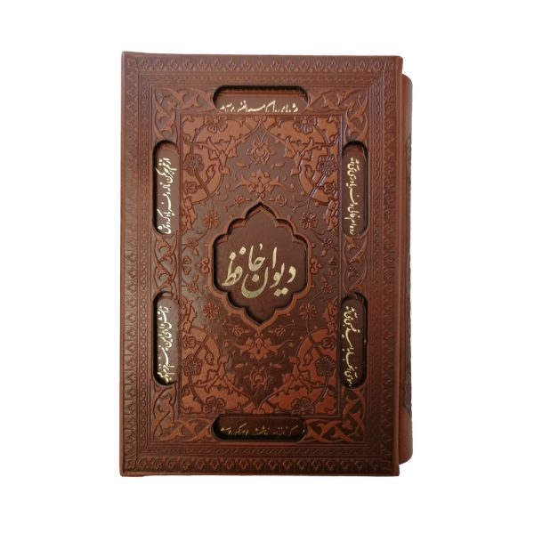 دیوان حافظ یک هشتم کشویی کد 17